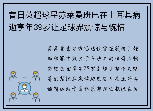 昔日英超球星苏莱曼班巴在土耳其病逝享年39岁让足球界震惊与惋惜