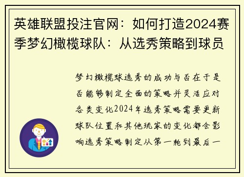 英雄联盟投注官网：如何打造2024赛季梦幻橄榄球队：从选秀策略到球员选择